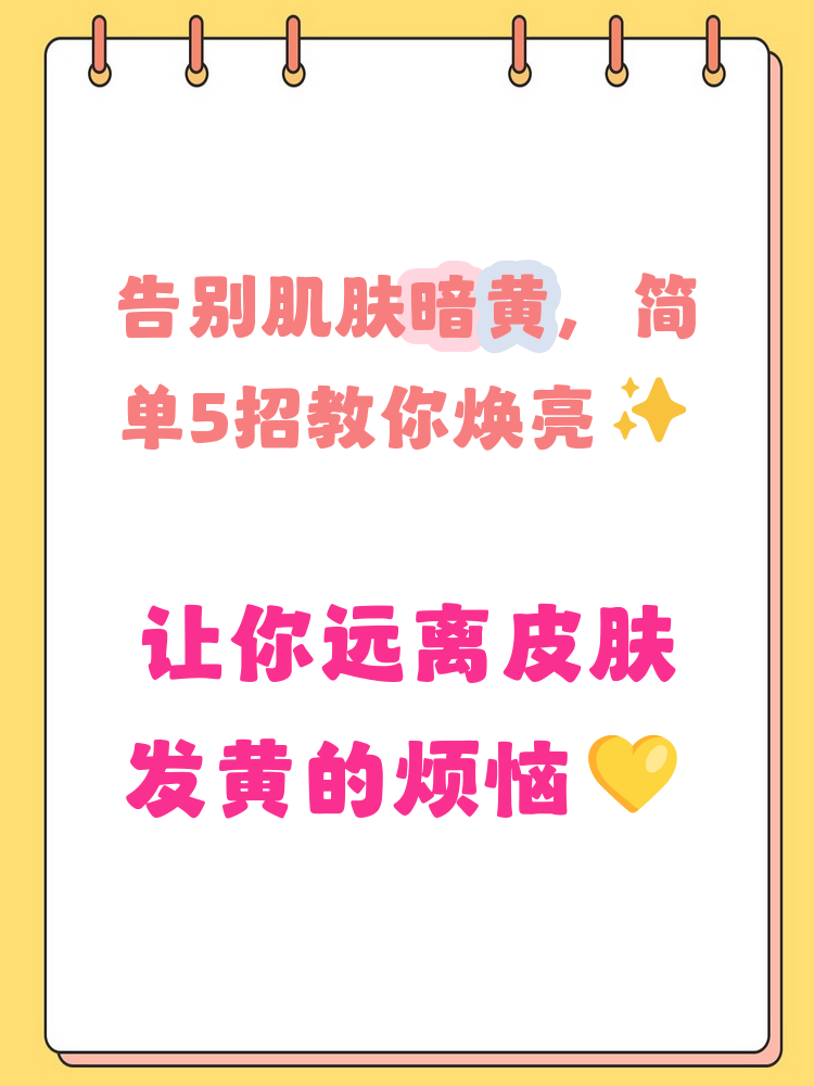 皮肤为什么暗黄色为什么在线 皮肤为什么暗黄色为什么在线