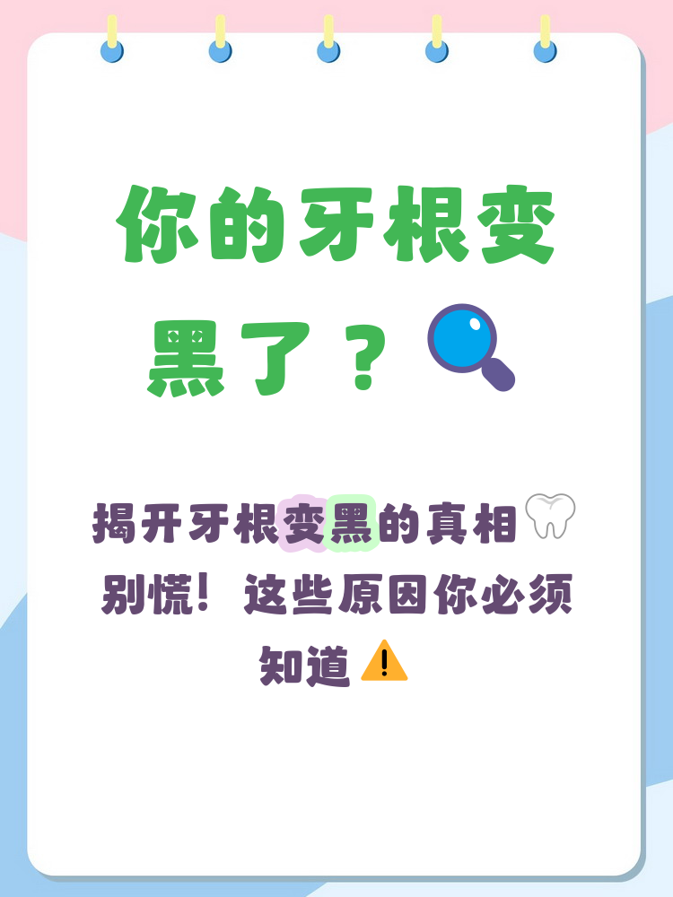 牙为什么会变黑