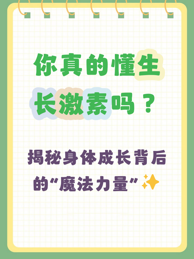 生长激素是一种由脑下垂体分泌的蛋白质激素