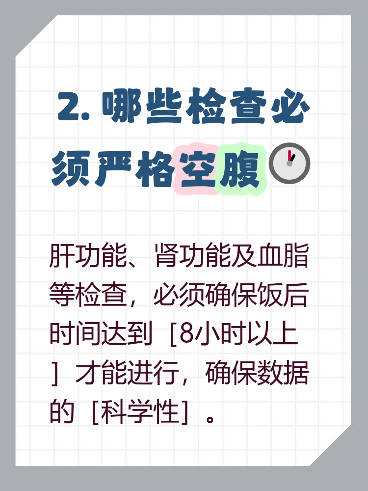 为什么体检要空腹