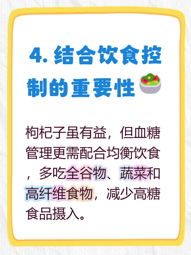 老年人血糖高能吃枸杞吗(血糖高的人可以食用枸杞吗?) 老年人血糖高能吃枸杞吗(血糖高的人可以食用枸杞吗?)