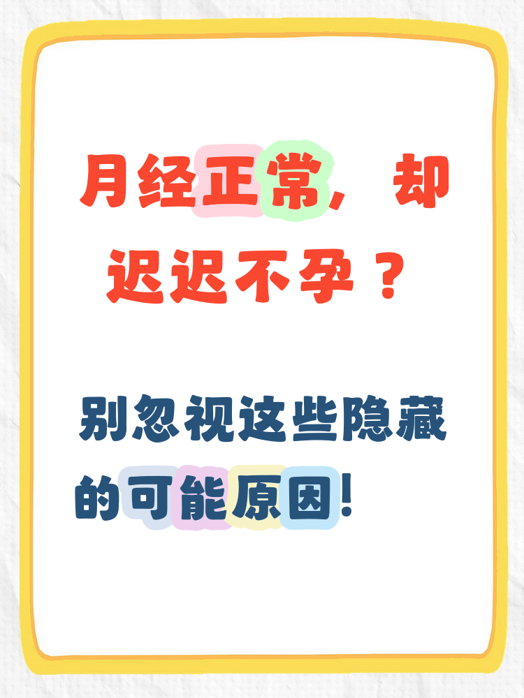 为什么不会怀孕