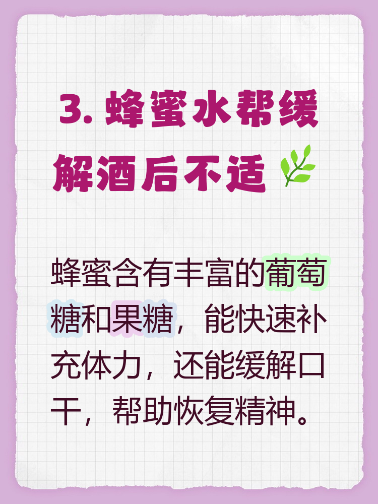 蜂蜜水晚上喝好还是晚上喝好(蜂蜜水晚上喝好吗 有什么功效)