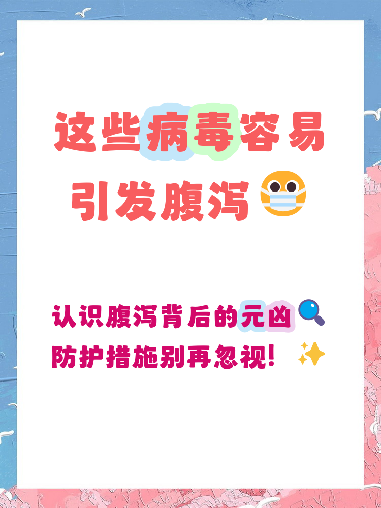  诺如病毒拉肚子(怎样判断是不是诺如病毒)