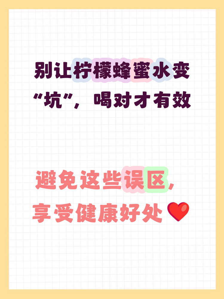 蜂蜜水的各种喝法和功效禁忌(蜂蜜水的各种喝法和功效禁忌是什么)