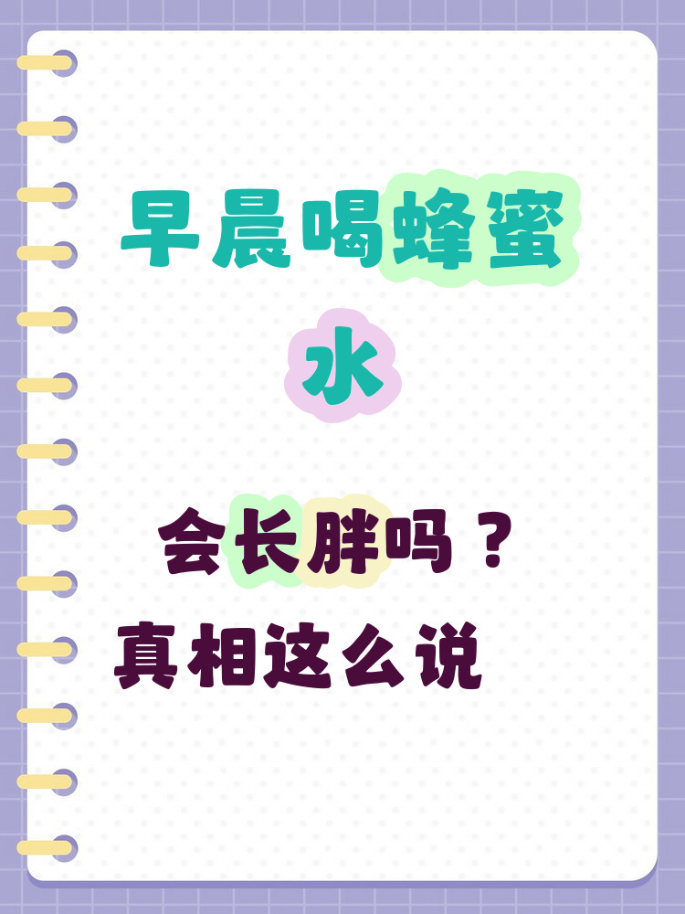 蜂蜜吃了发胖吗(每天喝蜂蜜会长胖吗) 蜂蜜吃了发胖吗(每天喝蜂蜜会长胖吗)