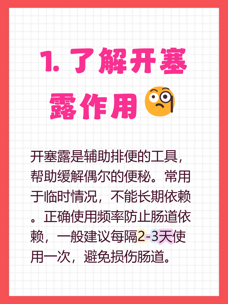 开塞露几天用一次