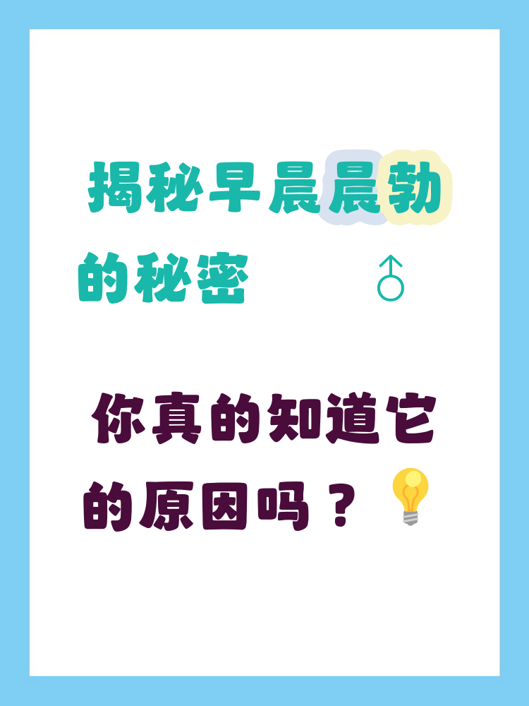 晨勃为什么一会就软了怎么回事百科在线 晨勃为什么一会就软了怎么回事百科在线