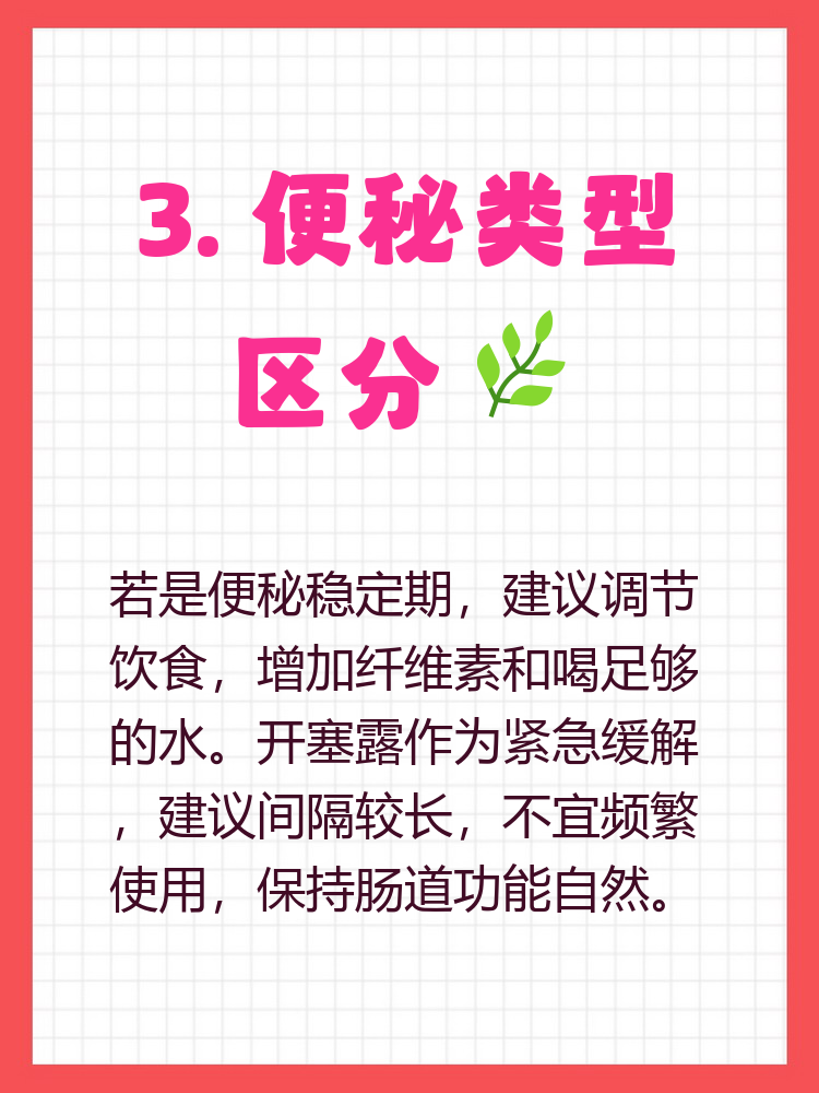 开塞露几天用一次