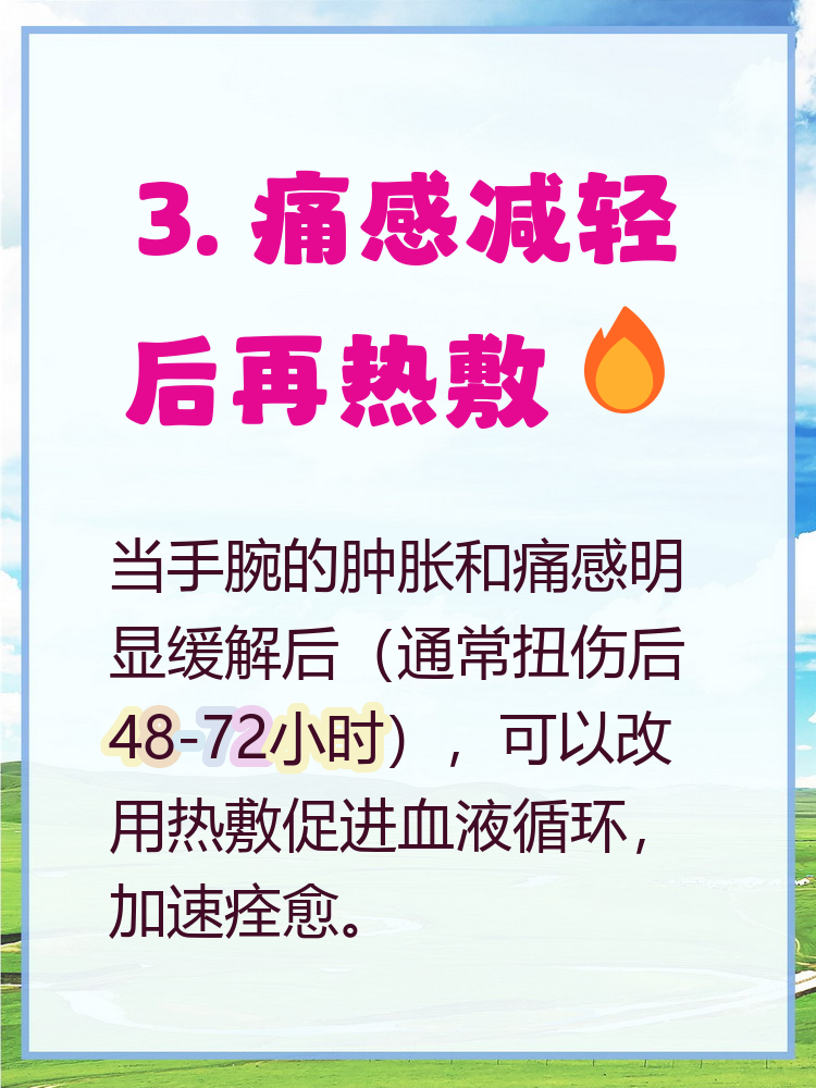 手腕扭伤在48小时内不建议热敷,应选择冰敷帮助