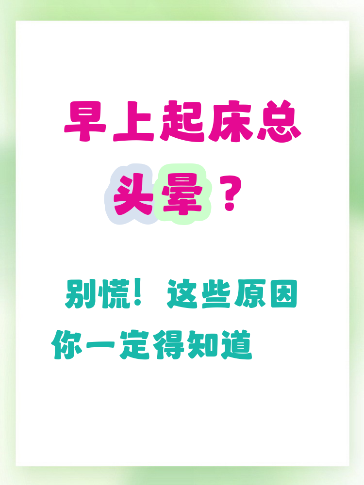 为什么早上起来