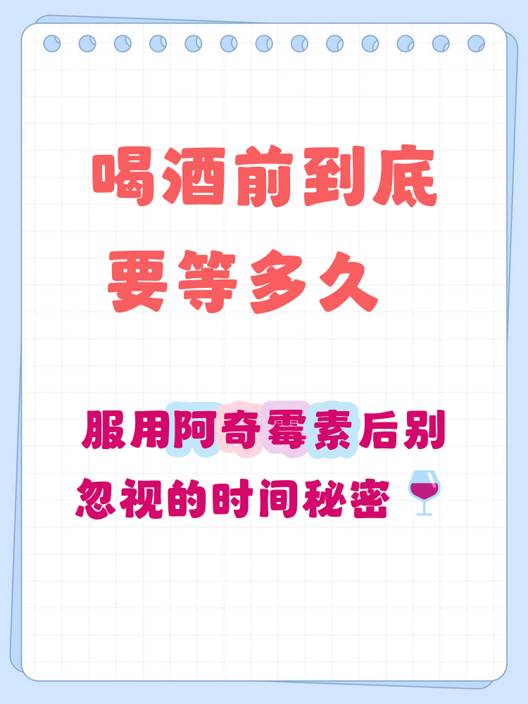 阿奇霉素几个小时能喝酒