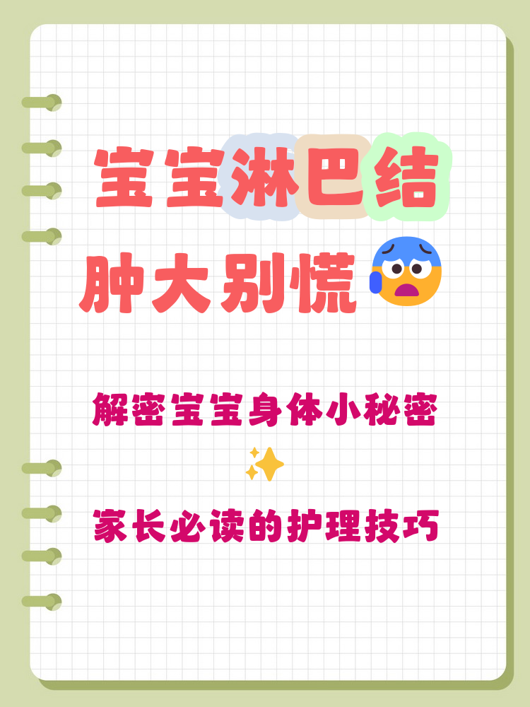 婴儿有淋巴结是否正常