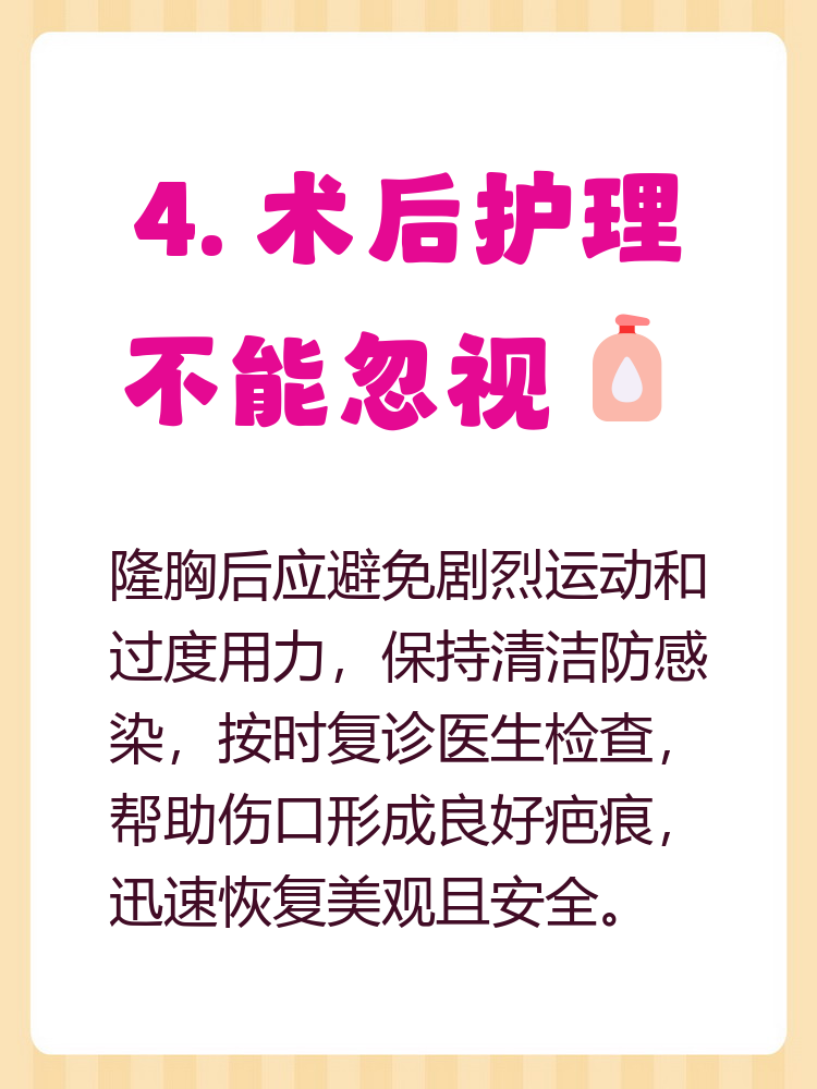 胸部切除手术后,想要隆胸需要经历至少6个月的恢复