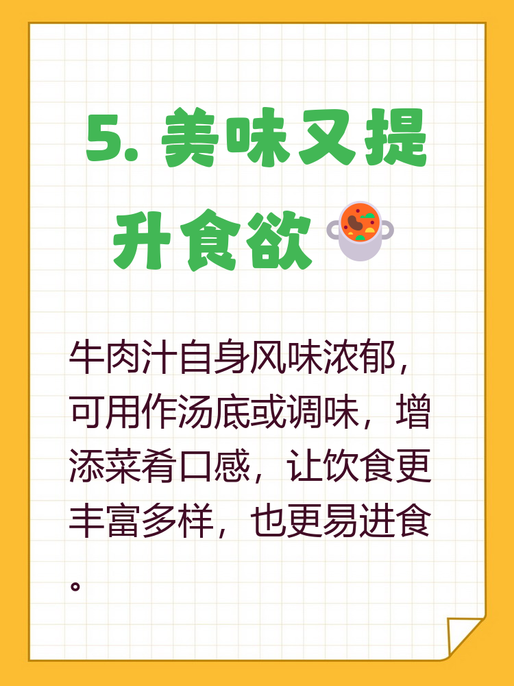 牛肉汁是一种营养丰富的饮品,含有大量优质蛋白质