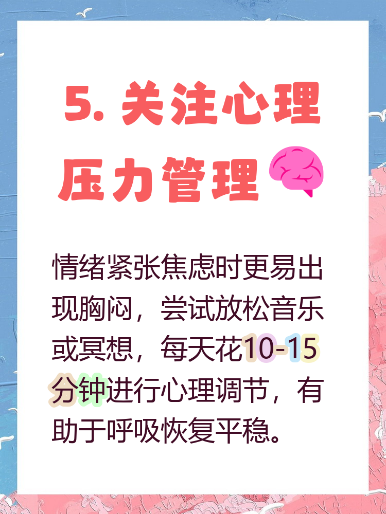 为什么喘不过气