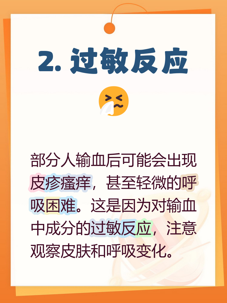 输血后可能出现多种不良反应,常见的是发热反应,通常在输血后几小时