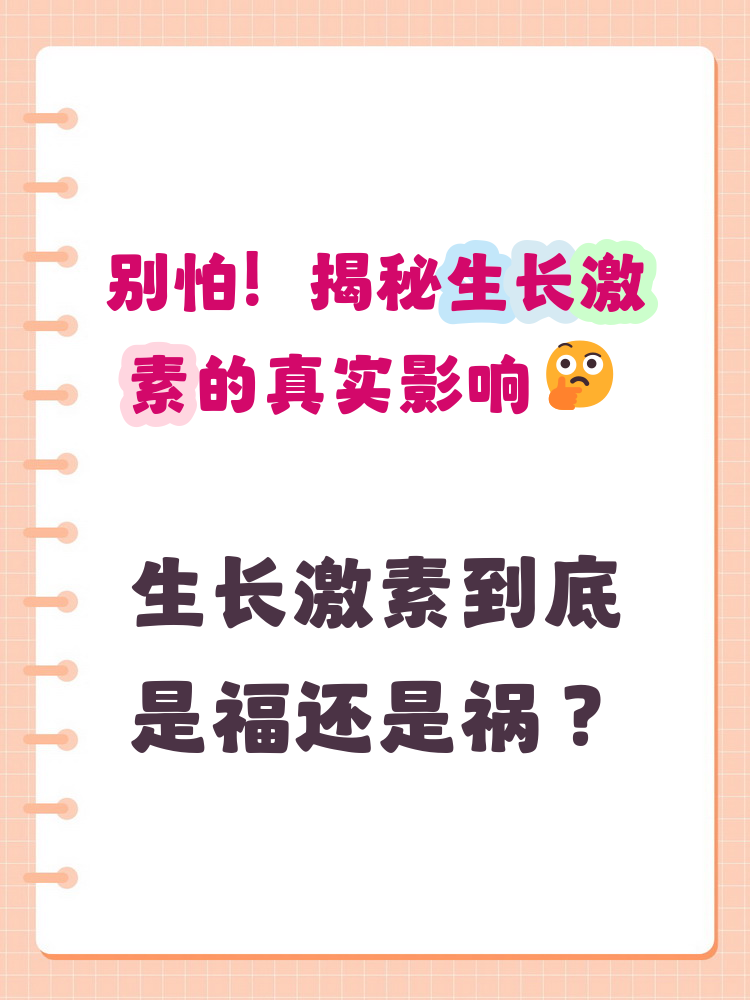 生长激素是人体脑垂体自然分泌的关键激素,主要促进