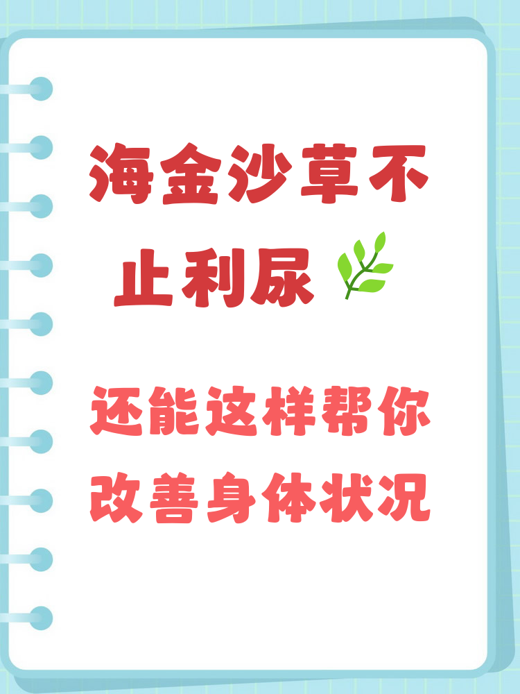 海金沙草是一种天然的草本植物,特别在促进尿路健康