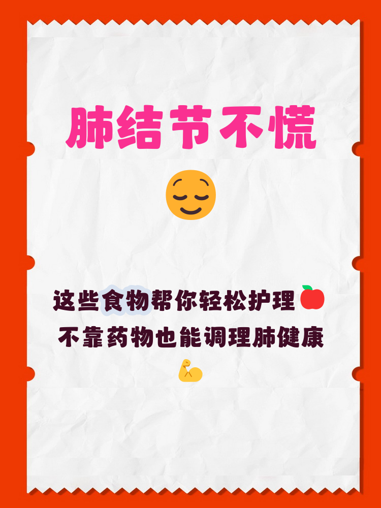 肺结节吃什么消结节最快最好(肺结节吃什么消结节最快最好中药)