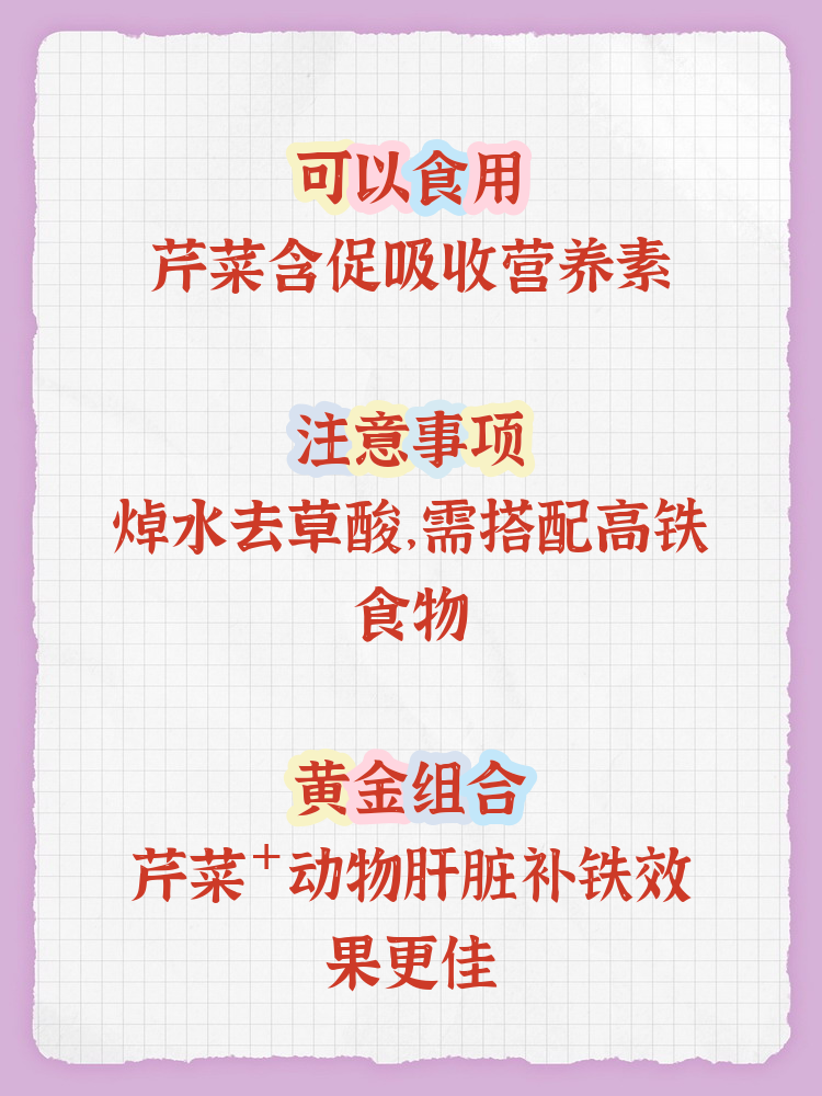 缺铁性贫血能吃芹菜吗