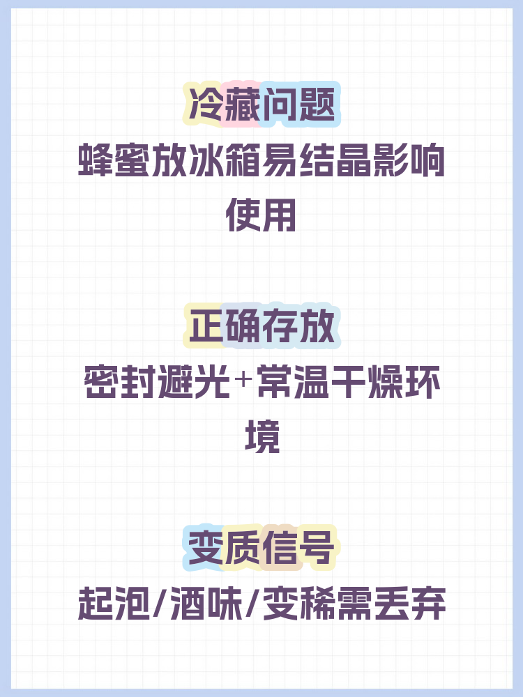 真蜂蜜放冰箱保鲜会凝固吗(真蜂蜜放冰箱保鲜会凝固吗为什么) 真蜂蜜放冰箱保鲜会凝固吗(真蜂蜜放冰箱保鲜会凝固吗为什么)