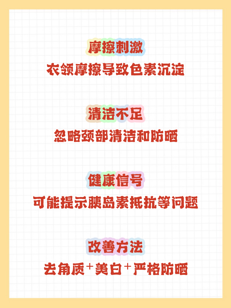 为什么脖子特别黑是什么原因