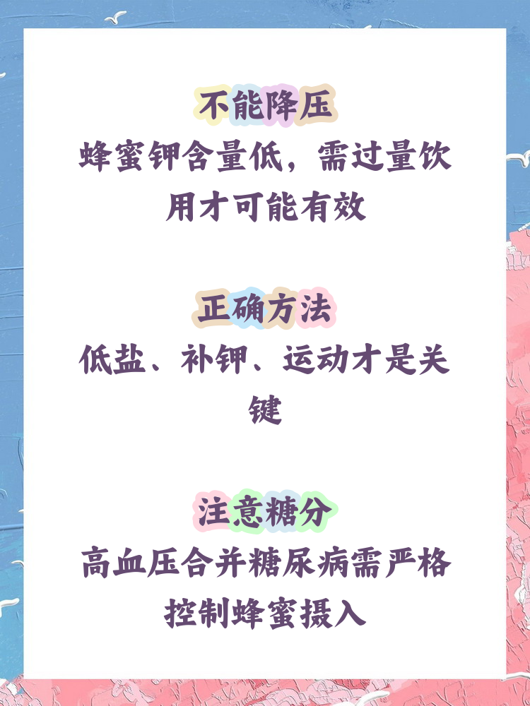 蜂蜜高血压的人能吃吗(蜂蜜高血压的人能吃吗女性)