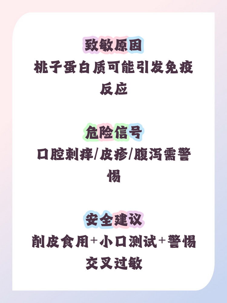 过敏能吃桃子吗?
