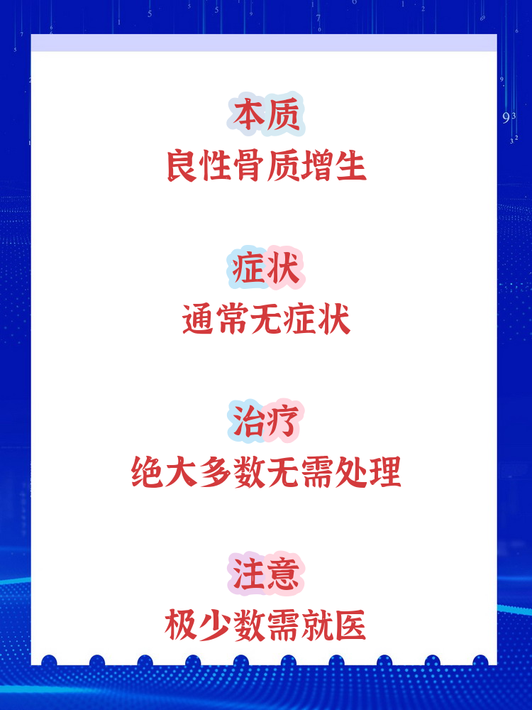 骨岛是什么病