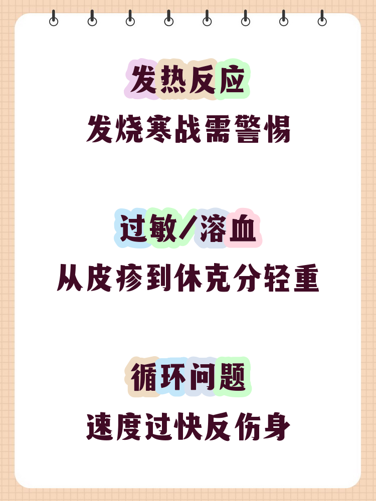 输血的反应有哪些内容