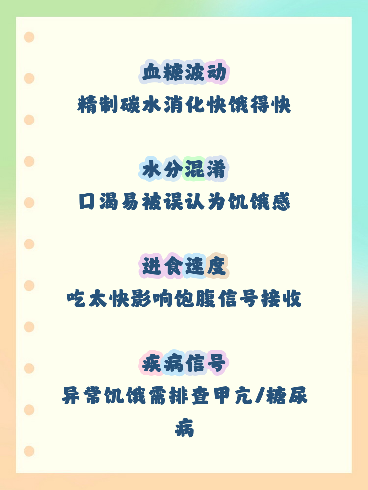 吃完饭饿得快是为什么