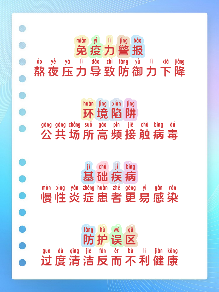 为什么反复感冒