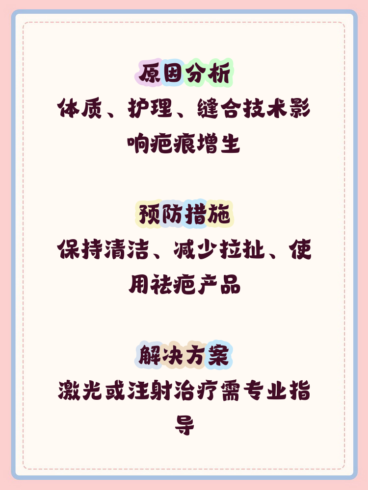 很多准妈妈都担心侧切后会不会留疤,甚至疤痕增生