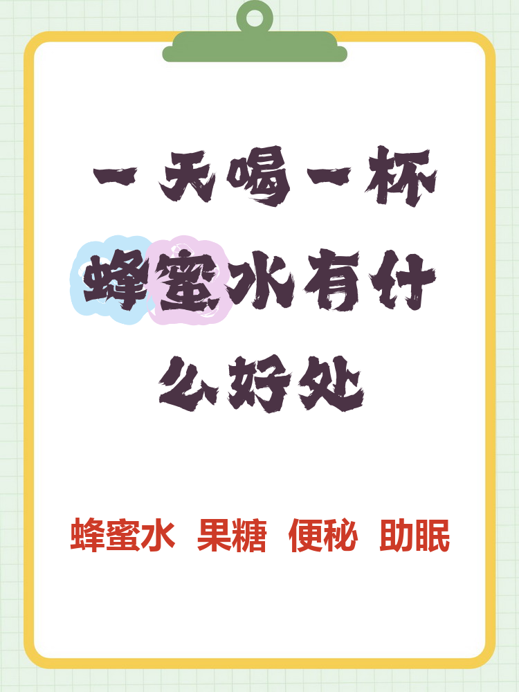 蜂蜜水能不能治疗便秘(蜂蜜水治疗便秘效果好吗) 蜂蜜水能不能治疗便秘(蜂蜜水治疗便秘效果好吗)