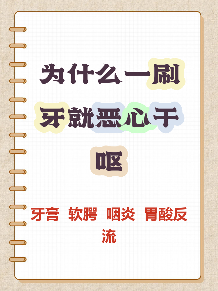 为什么刷牙会干呕