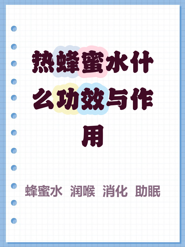 蜂蜜和什么不能同吃,吃了后会全身痒(吃蜂蜜和什么东西相克)