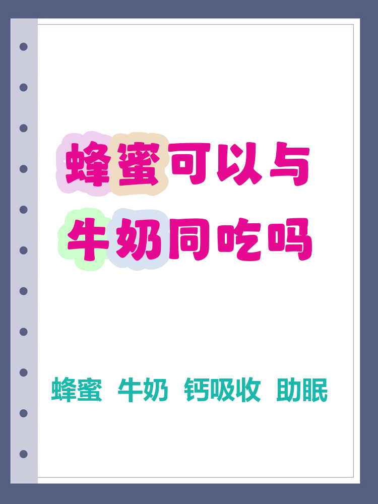 牛奶配蜂蜜会怎么样(牛奶配蜂蜜会怎么样吗) 牛奶配蜂蜜会怎么样(牛奶配蜂蜜会怎么样吗)