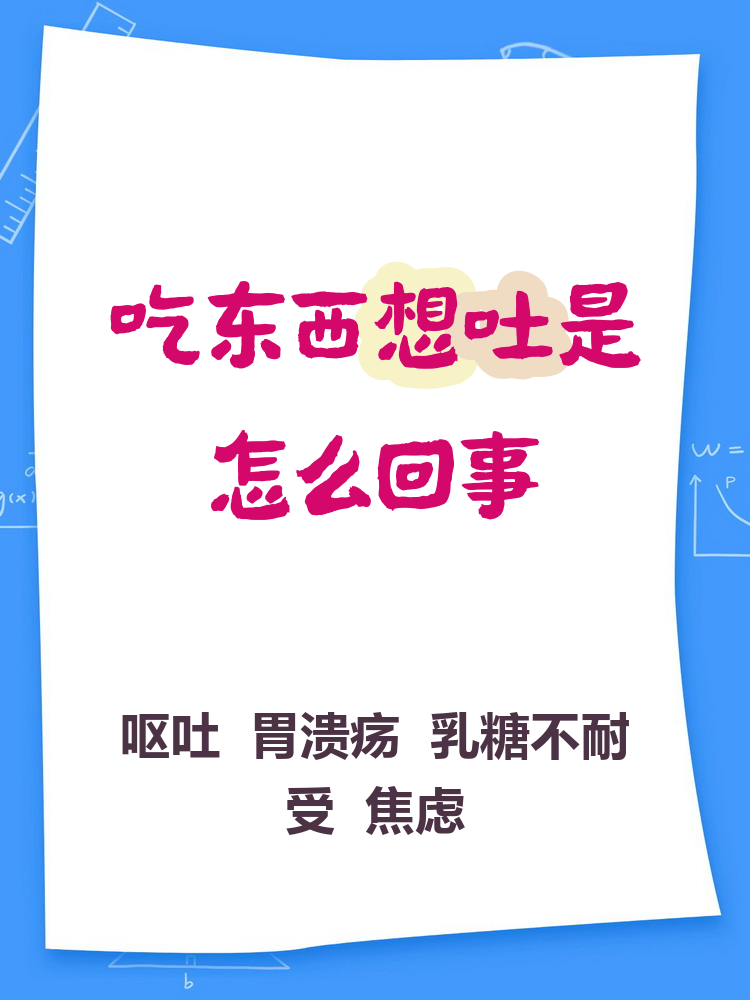 为什么吃完东西就恶心