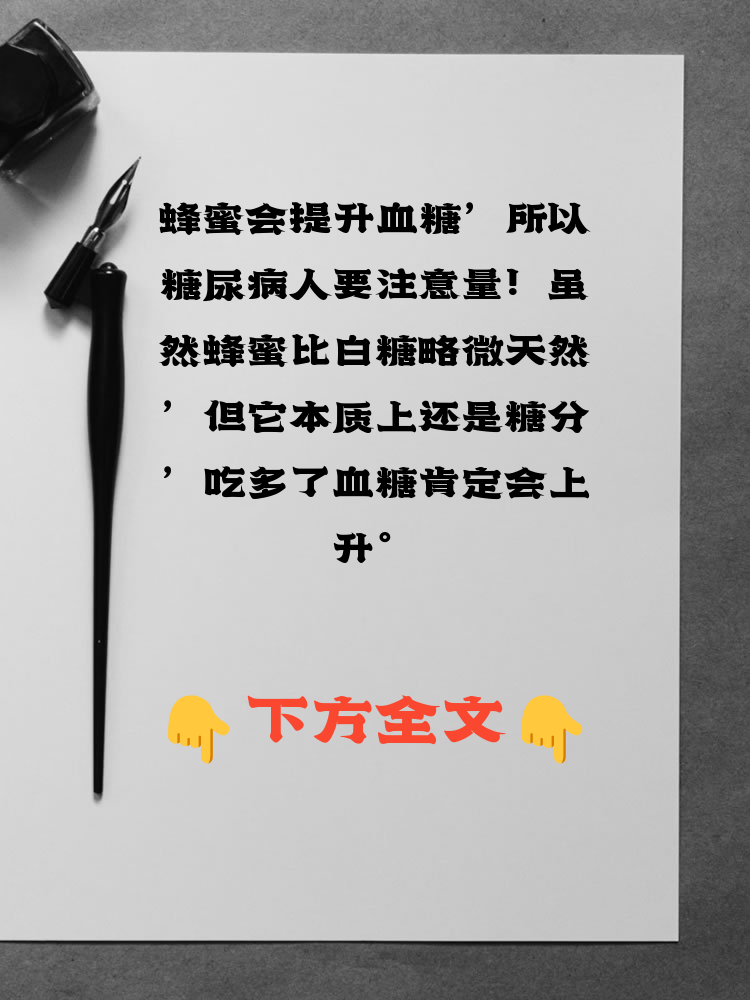 吃蜂蜜会提高血糖吗(吃蜂蜜会不会增高血糖)