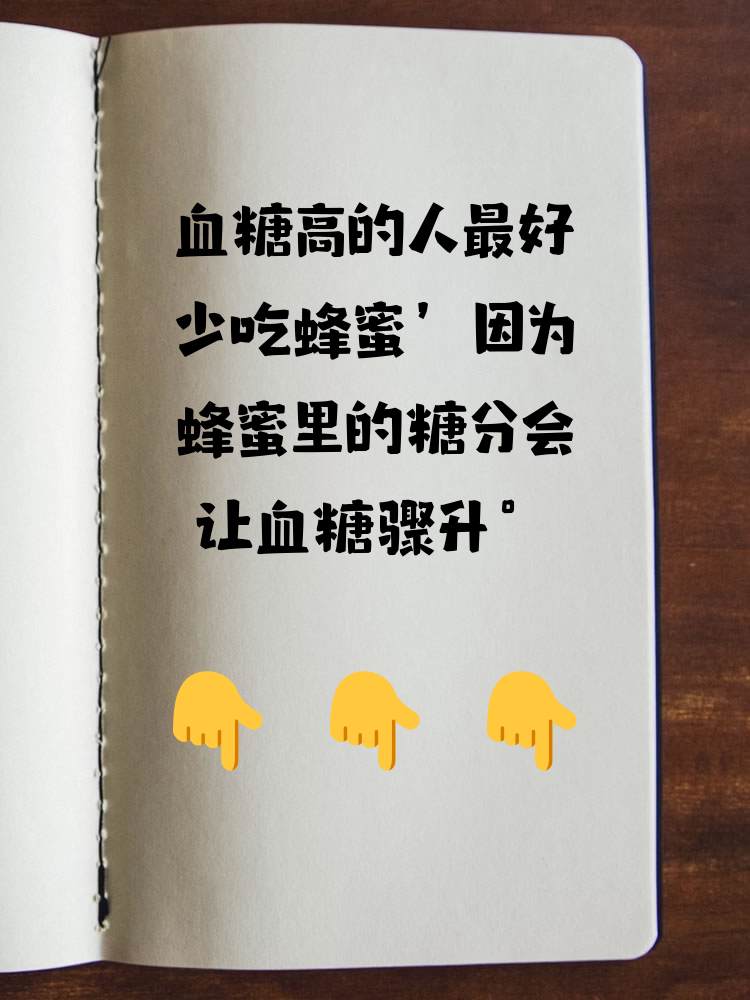 蜂蜜会血糖增高吗(蜂蜜会不会高血糖) 蜂蜜会血糖增高吗(蜂蜜会不会高血糖)