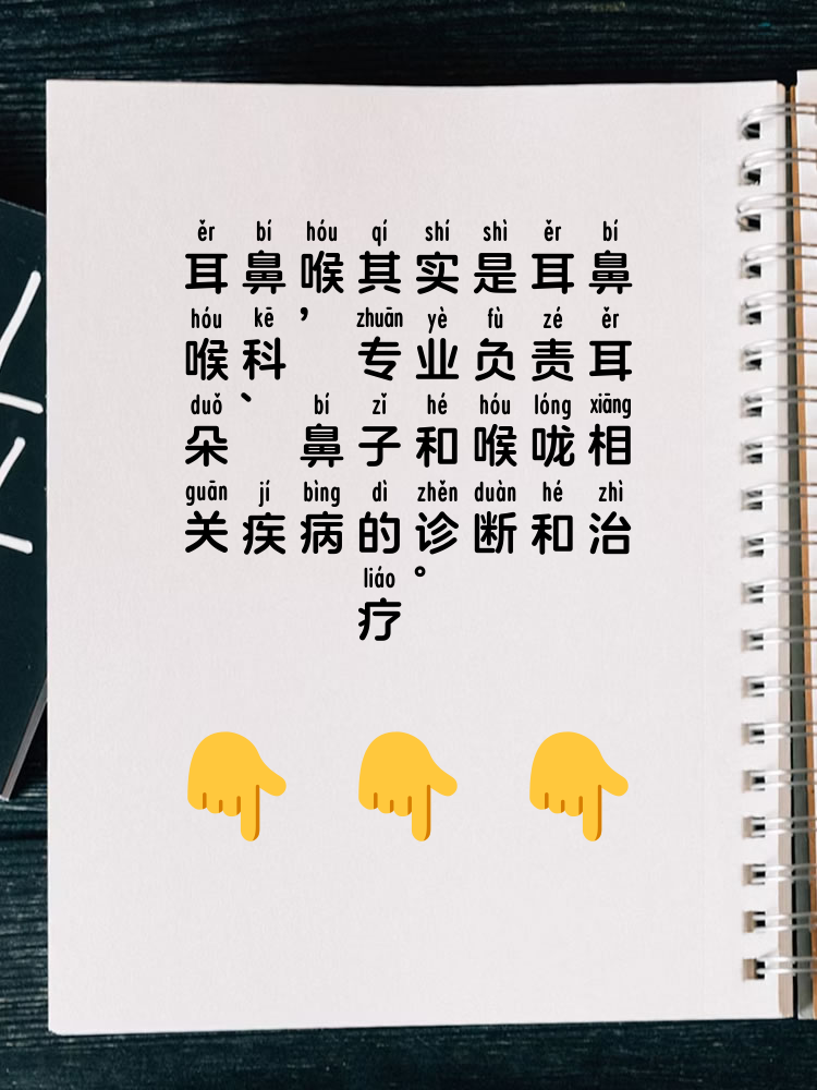 耳鼻喉其实是耳鼻喉科,专业负责耳朵,鼻子和喉咙相关