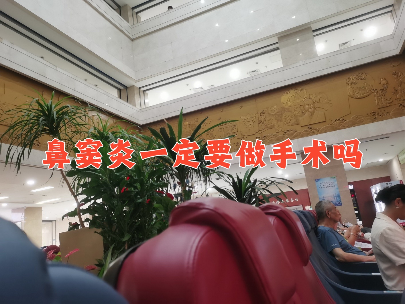 为什么一般不建议做鼻炎手术