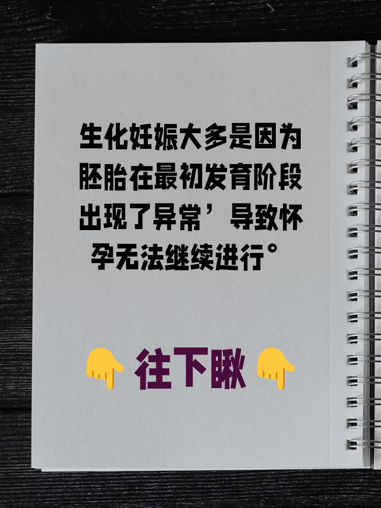 生化了的胚胎需要超度吗-生化的胚胎需要立即拿去做检验吗