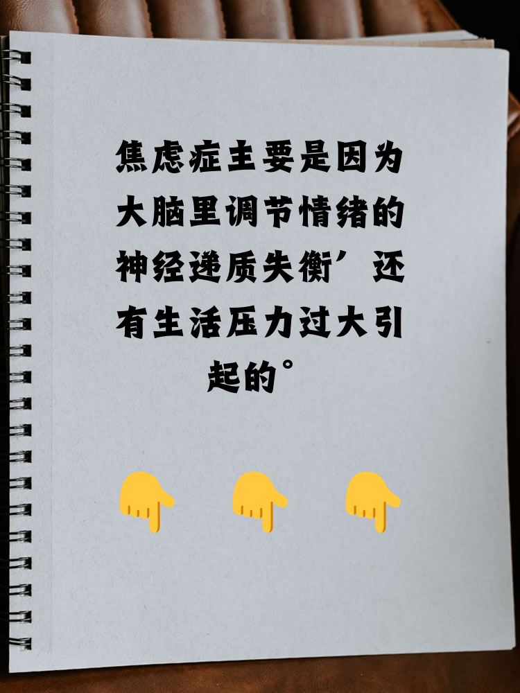 为什么会焦虑症 为什么会焦虑症