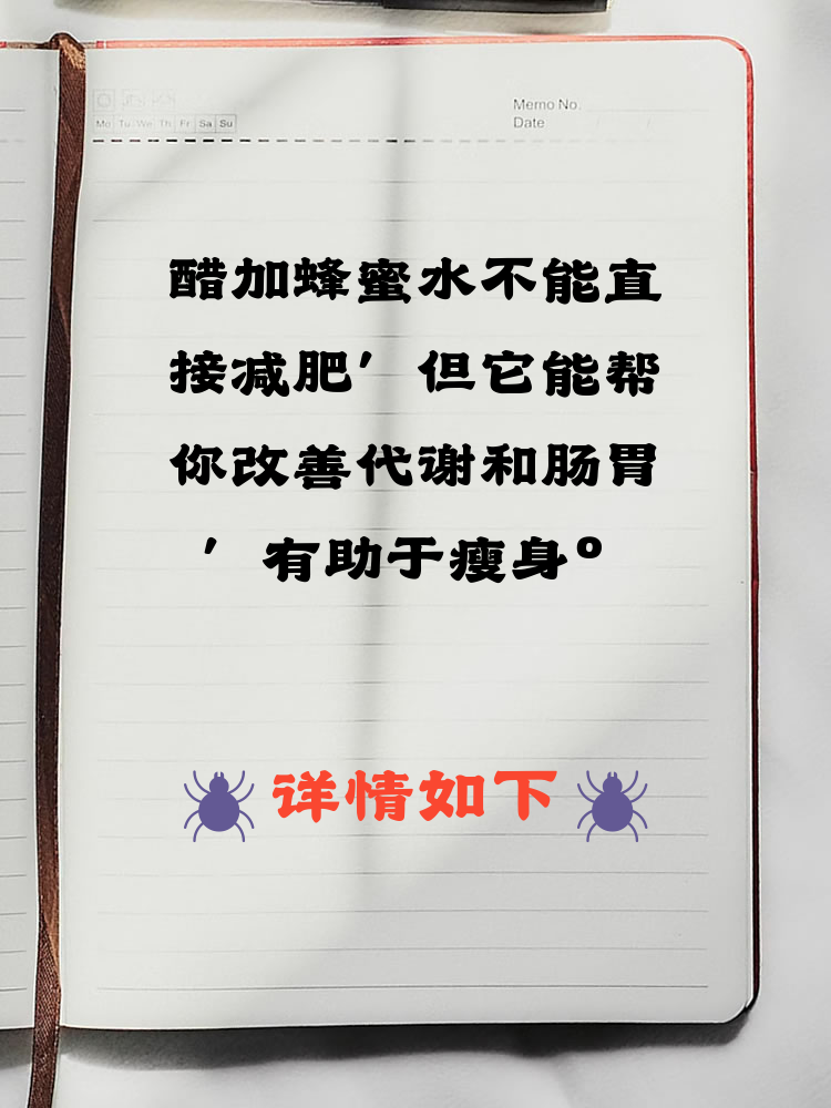 蜂蜜加醋是减肥的吗能吃吗女性(蜂蜜加醋减肥整瘦60斤)