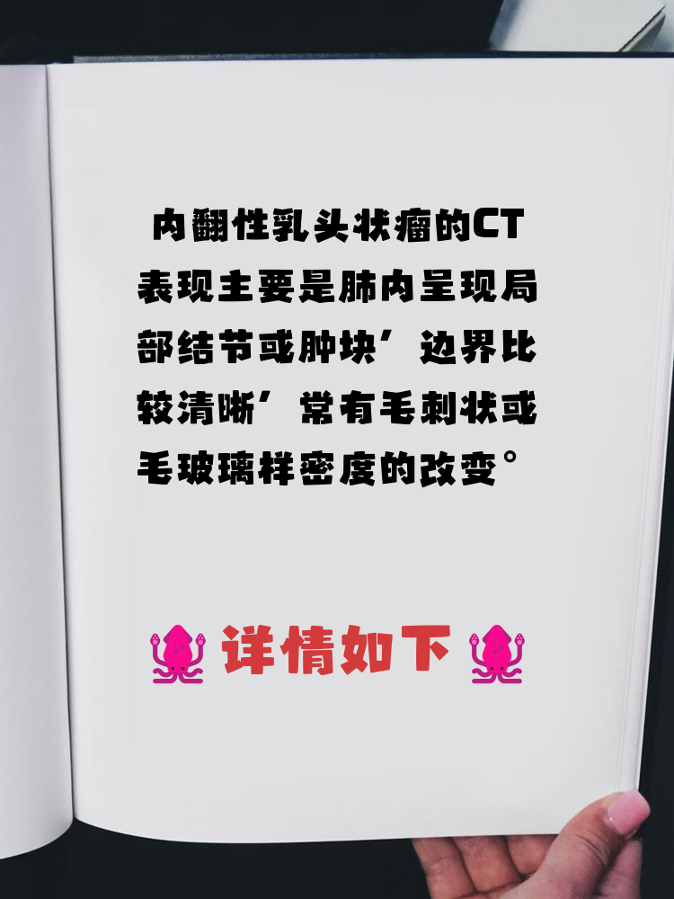 内翻性乳头状瘤ct表现