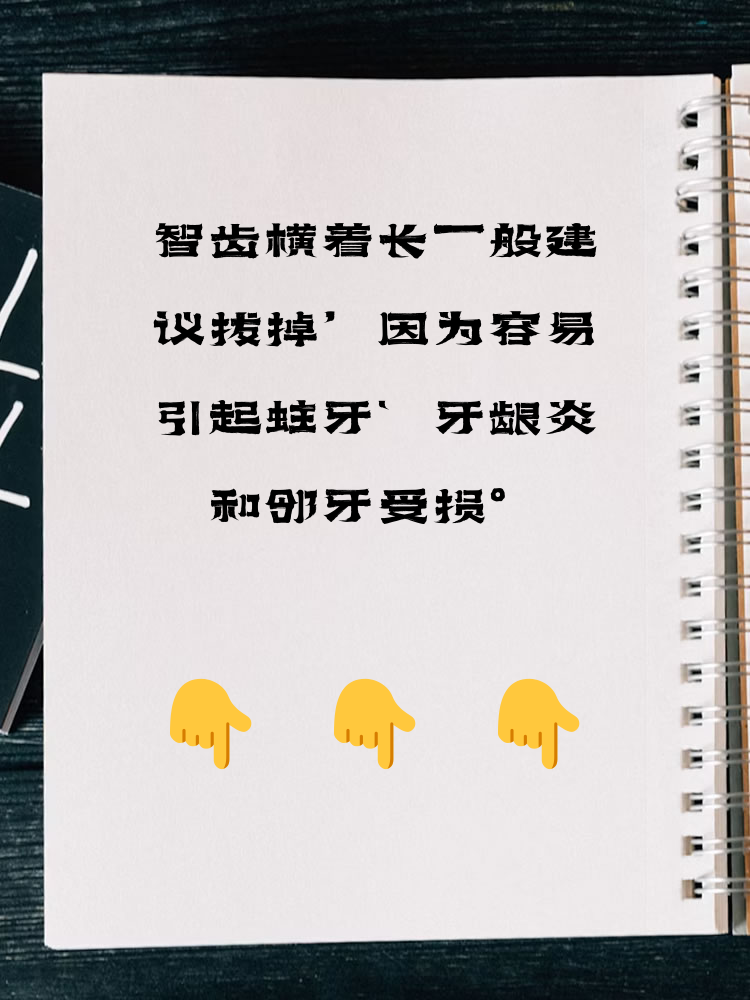 智齿为什么长长停停