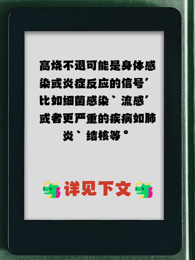  病毒感染高烧不退(为什么病毒感染难退烧呢)