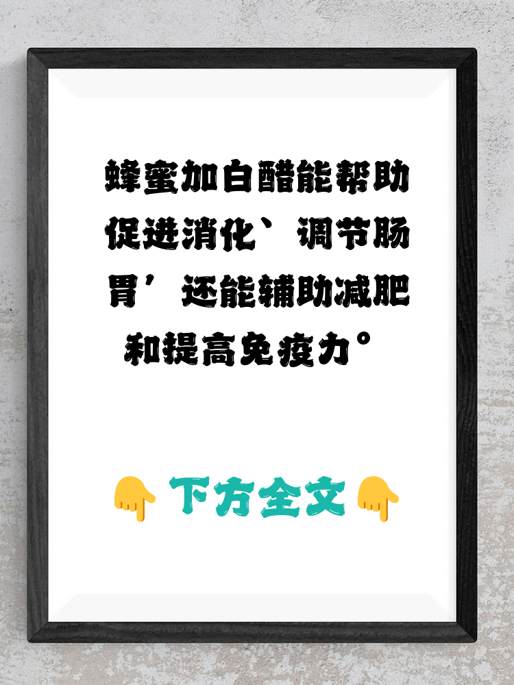 蜂蜜加白醋真的能减肥吗(蜂蜜加白醋兑水喝能减肥吗)